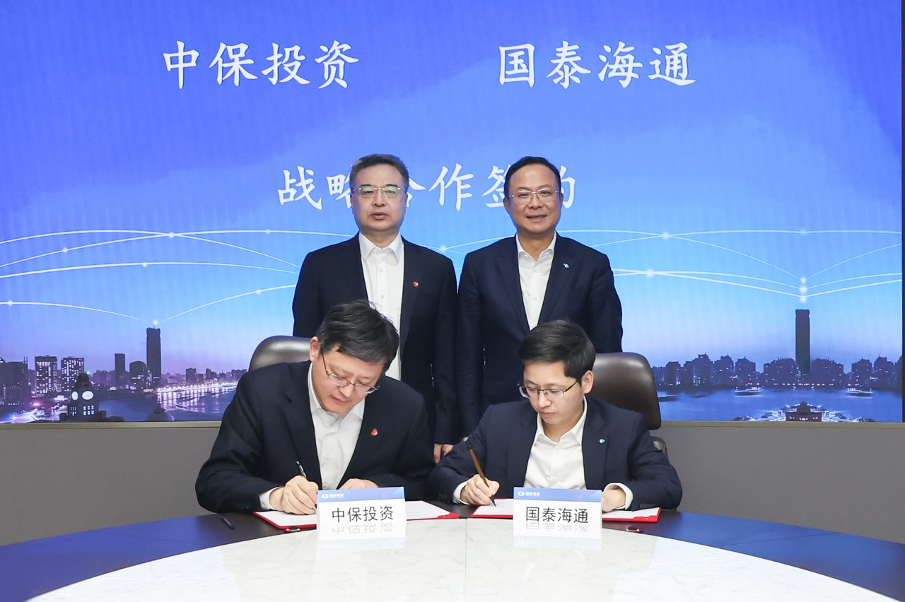中保投资与国泰海通签署战略合作协议
